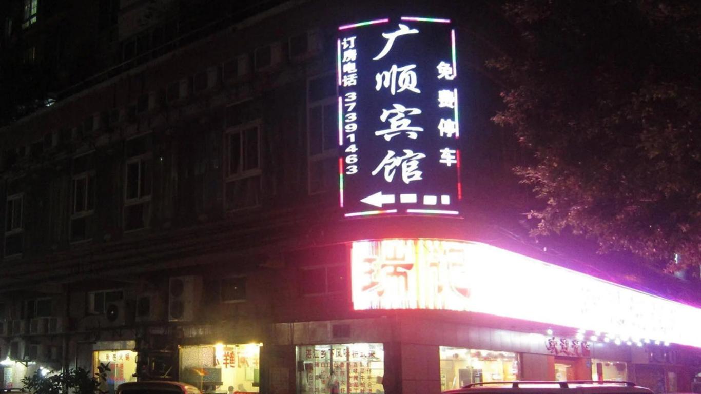 Guangzhou Tianhe Guangshun Hotel